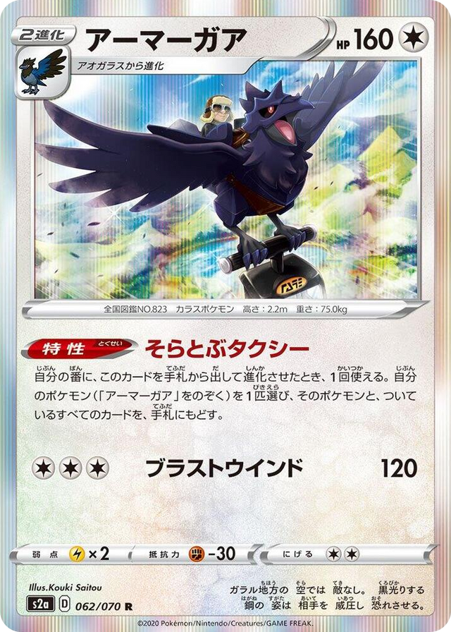 0062 Corviknight Rare Explosive Walker