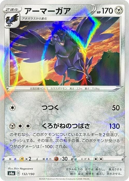 0132 Corviknight - 132/190 (Mirror Holofoil) None Shiny Star V