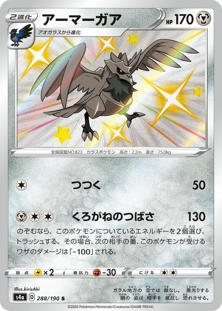 0288 Corviknight Shiny Rare Shiny Star V