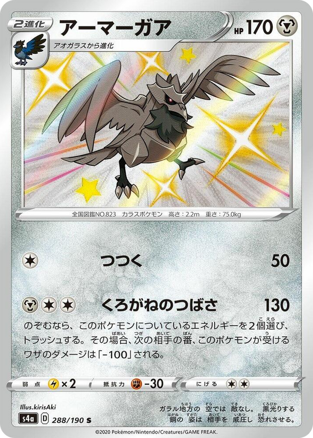 0288 Corviknight Shiny Rare Shiny Star V