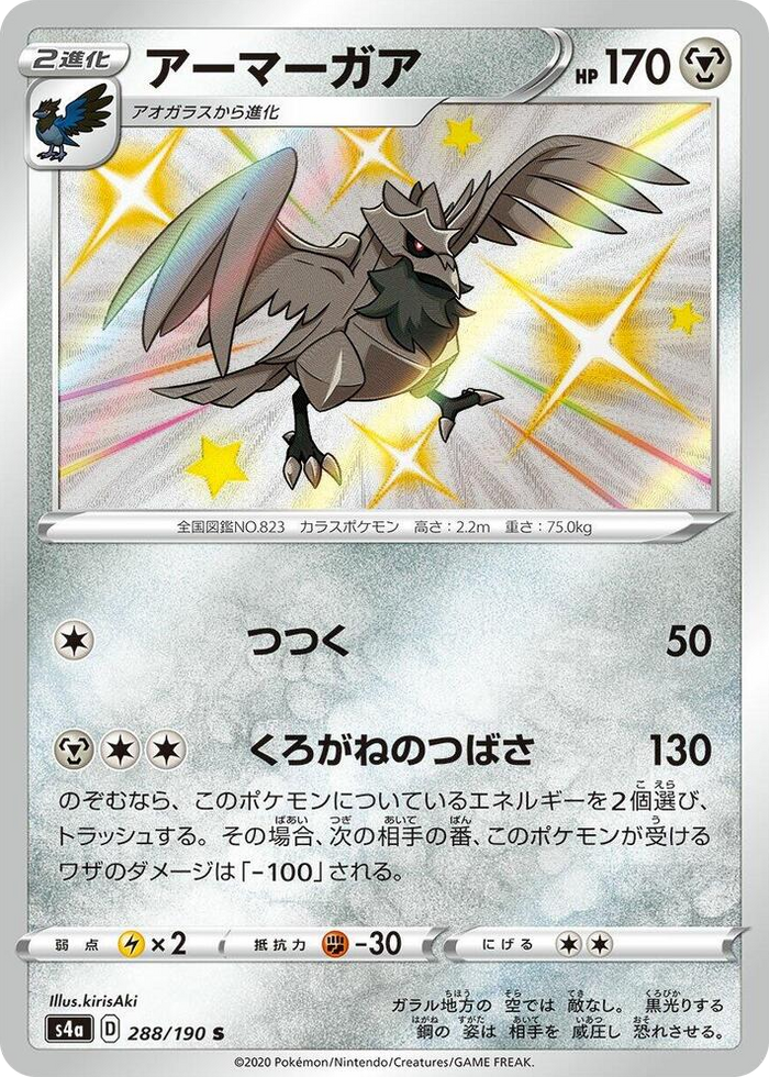 0288 Corviknight Shiny Rare Shiny Star V