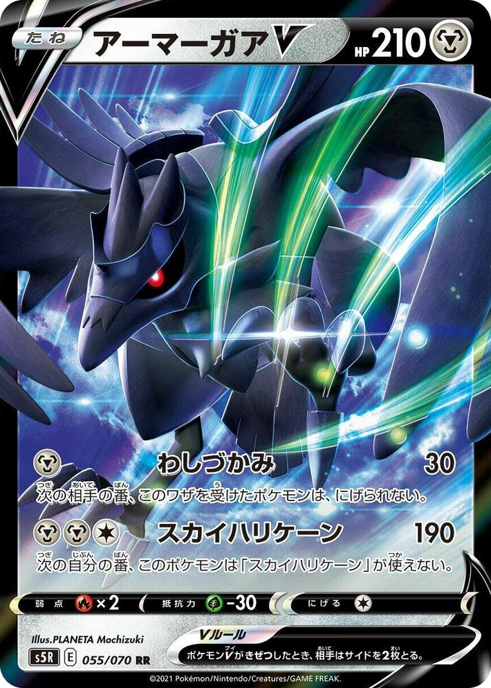 0055 Corviknight V Double Rare Rapid Strike Master