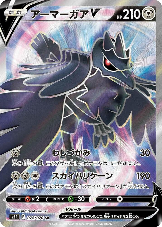 0078 Corviknight V Super Rare Rapid Strike Master
