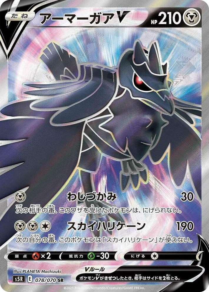 0078 Corviknight V Super Rare Rapid Strike Master