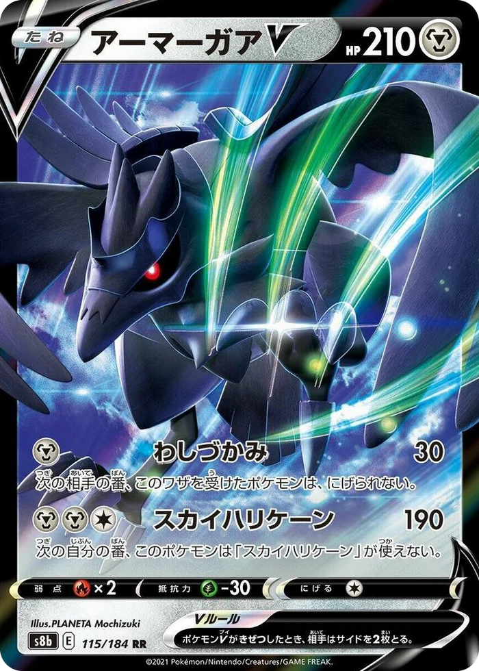0115 Corviknight V Double Rare VMAX Climax