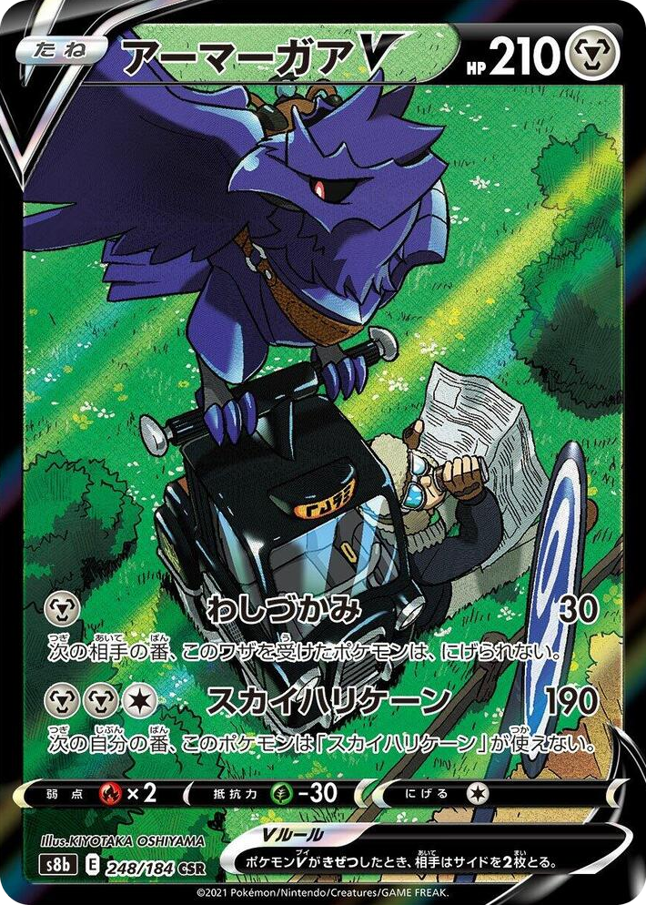 0248 Corviknight V Character Super Rare VMAX Climax
