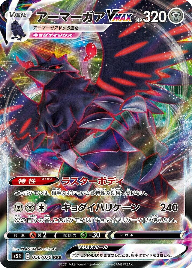 0056 Corviknight VMAX Triple Rare Rapid Strike Master