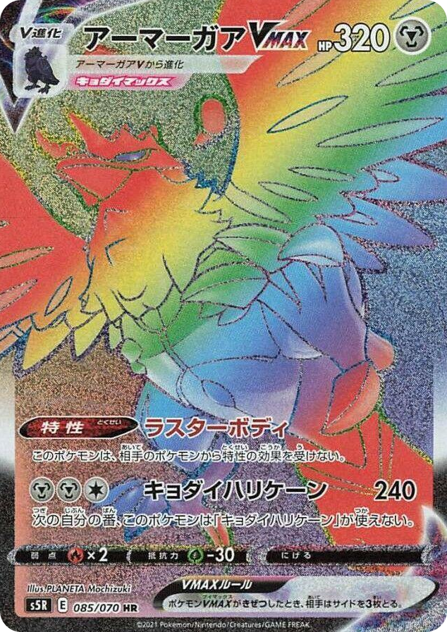 0085 Corviknight VMAX Hyper Rare Rapid Strike Master