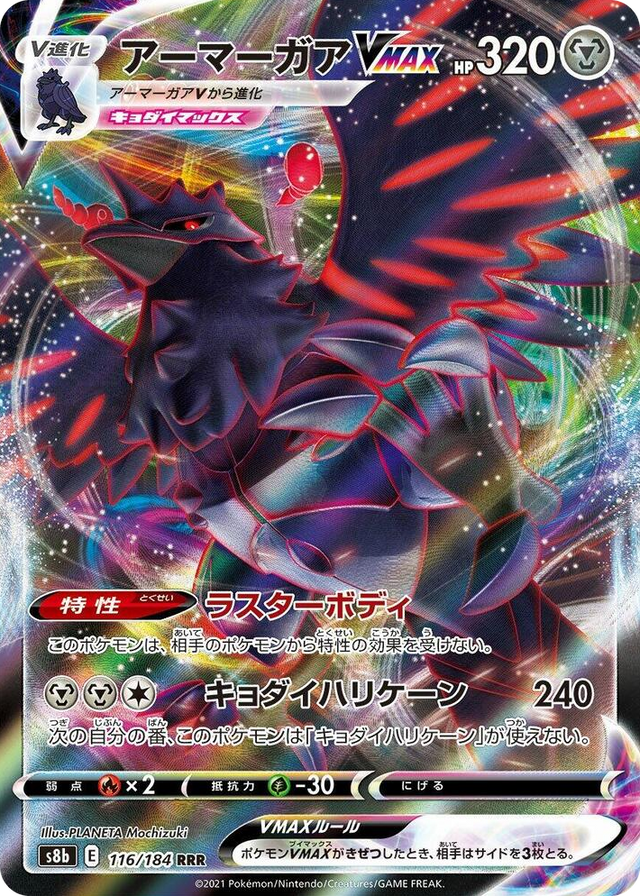 0116 Corviknight VMAX Triple Rare VMAX Climax
