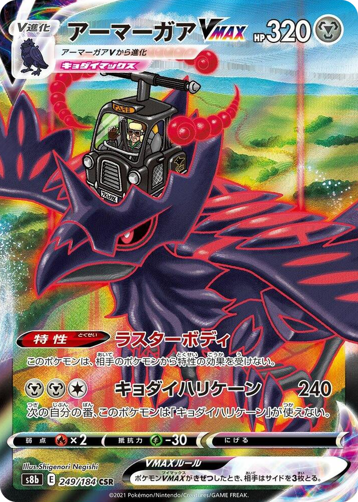 0249 Corviknight VMAX Character Super Rare VMAX Climax