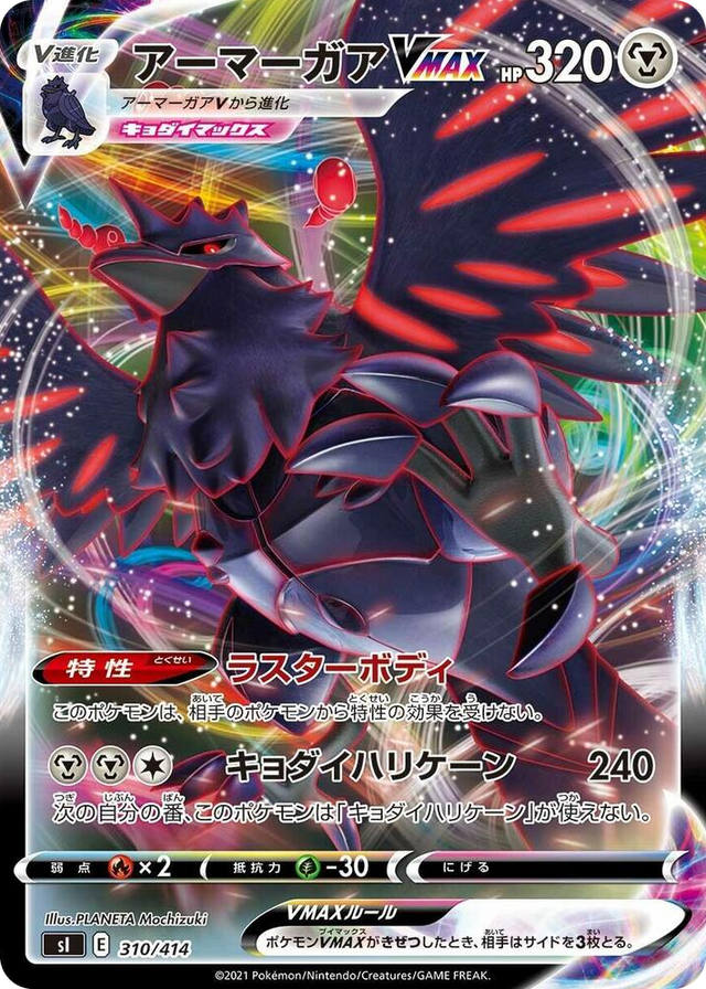 0310 Corviknight VMAX Start Deck 100