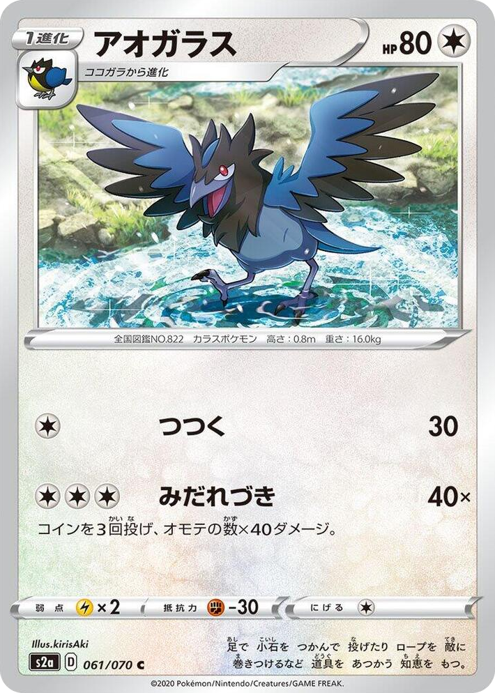 0061 Corvisquire Common Explosive Walker