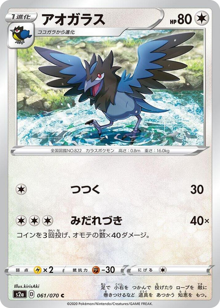 0061 Corvisquire Common Explosive Walker