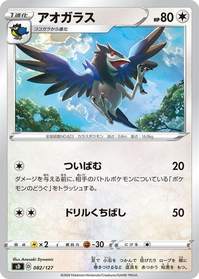 0082 Corvisquire None V Starter Decks