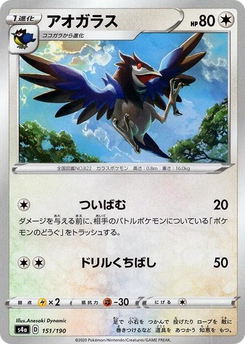 0151 Corvisquire - 151/190 (Mirror Holofoil) None Shiny Star V