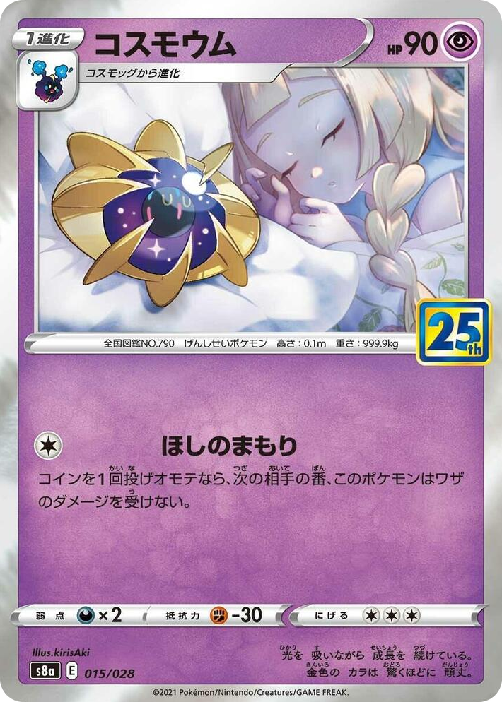 0015 Cosmoem None 25th Anniversary Collection