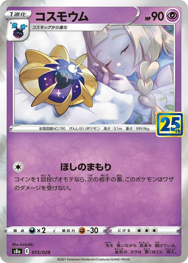0015 Cosmoem None 25th Anniversary Collection