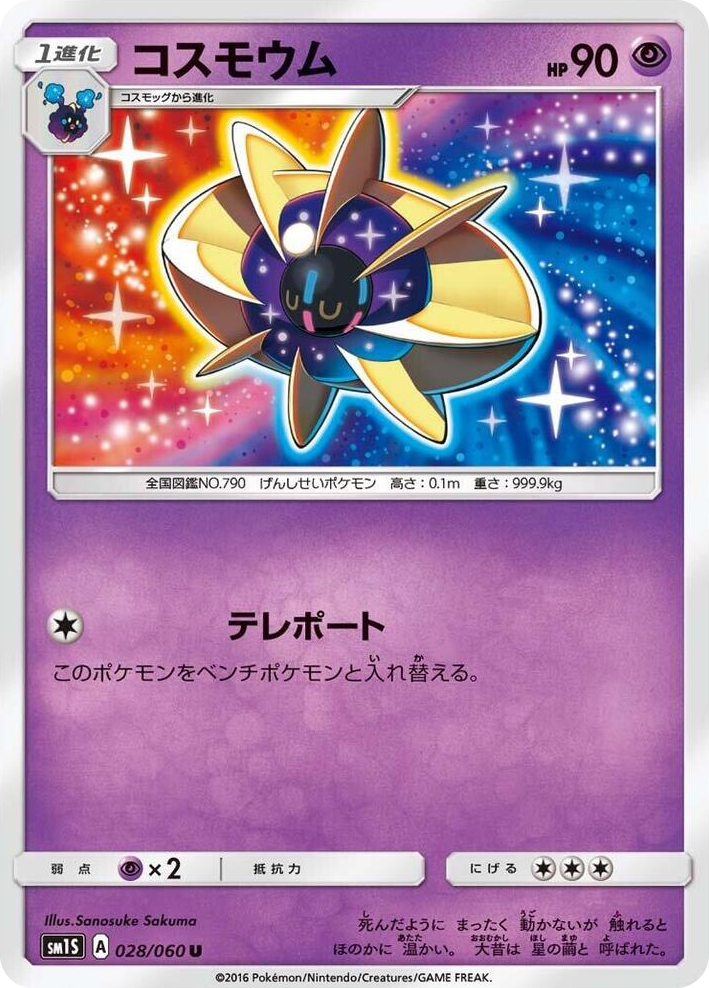 0028 Cosmoem Uncommon Collection Sun