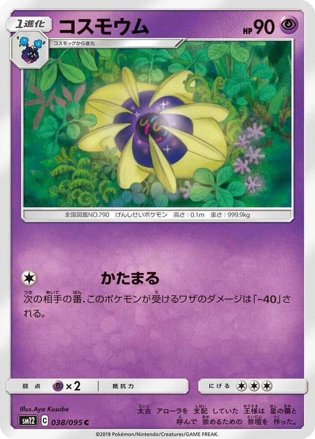 0038 Cosmoem Common Alter Genesis