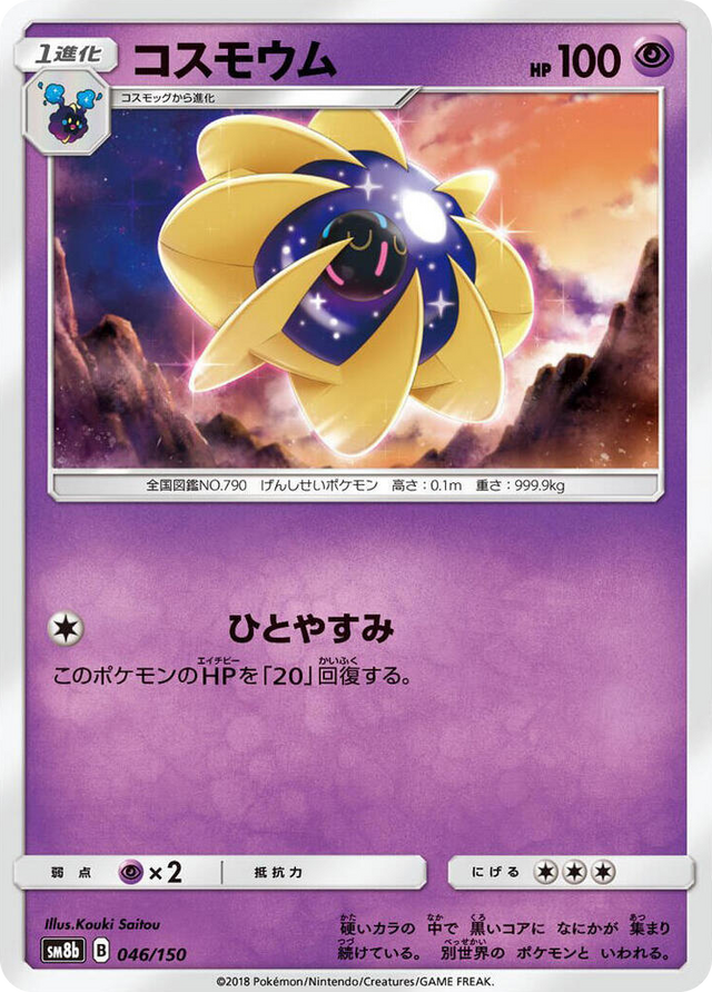 0046 Cosmoem None GX Ultra Shiny