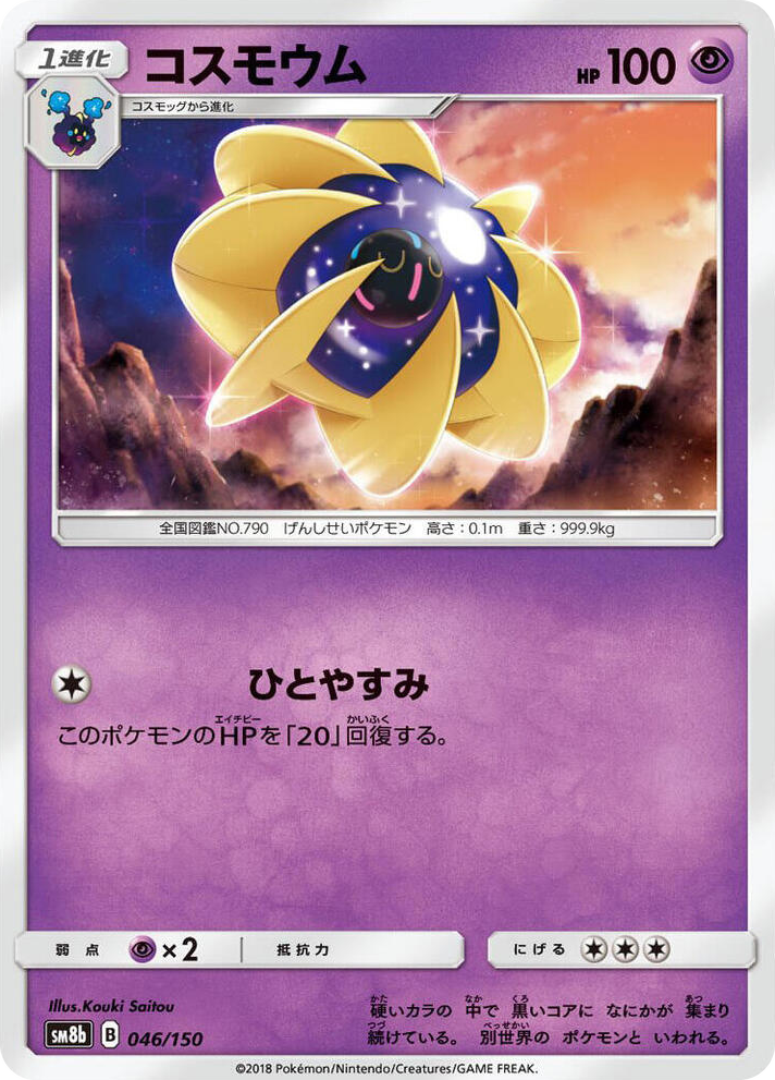 0046 Cosmoem None GX Ultra Shiny