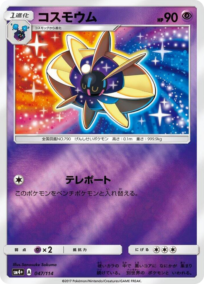 Cosmoem #47 None - SM4+: GX Battle Boost Japanese Pokemon card
