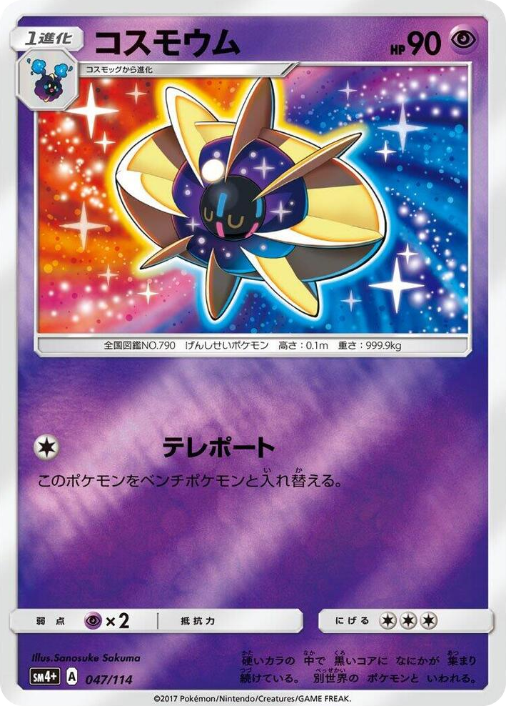 0047 Cosmoem None SM4+: GX Battle Boost