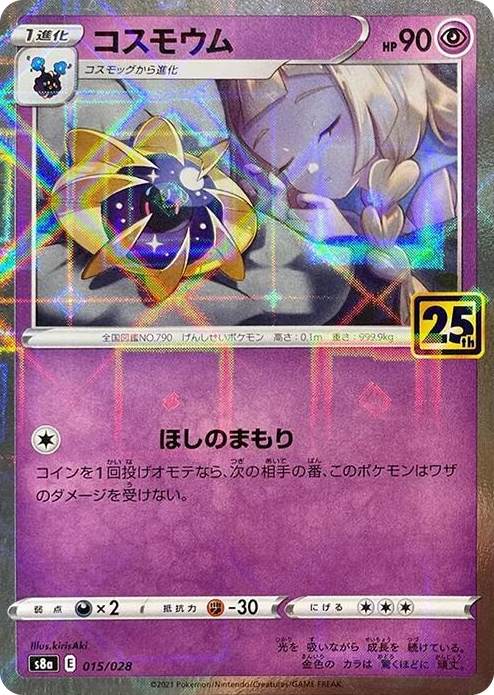 0015 Cosmoem (Mirror Holofoil) None 25th Anniversary Collection