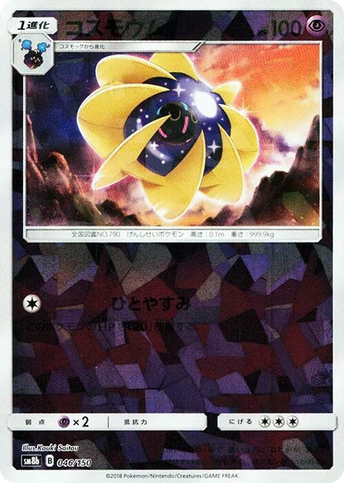 0046 Cosmoem (Mirror Holofoil) None GX Ultra Shiny