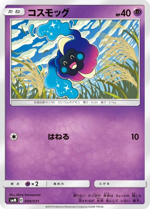 0009 Cosmog None Tag Team GX Starter Sets
