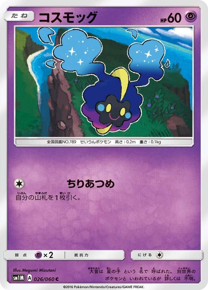 0026 Cosmog Common Collection Moon