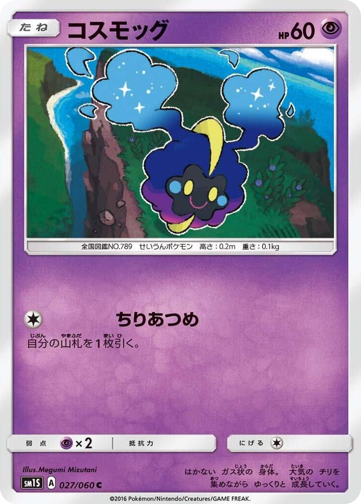 0027 Cosmog Common Collection Sun