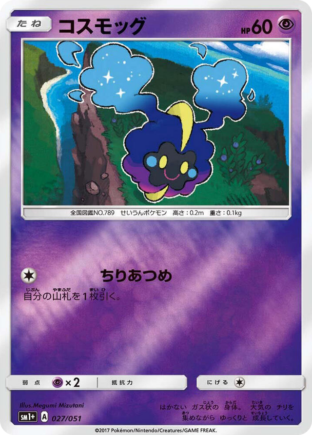 0027 Cosmog Common sm1+: Enhanced Expansion Pack Sun & Moon