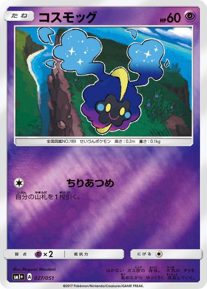 0027 Cosmog Common sm1+: Enhanced Expansion Pack Sun & Moon