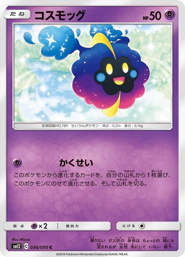 0036 Cosmog Common Alter Genesis