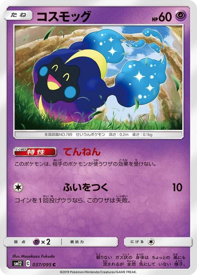 0037 Cosmog Common Alter Genesis