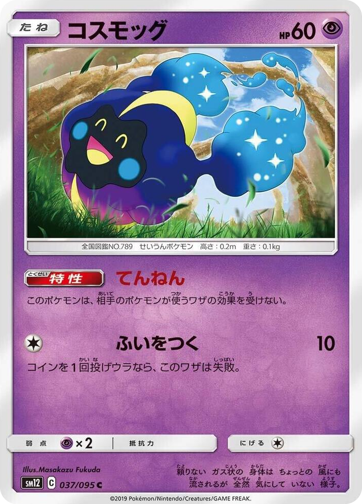 0037 Cosmog Common Alter Genesis