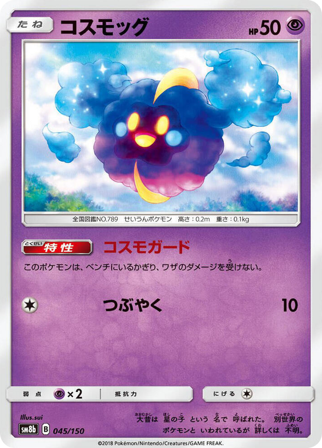 0045 Cosmog None GX Ultra Shiny