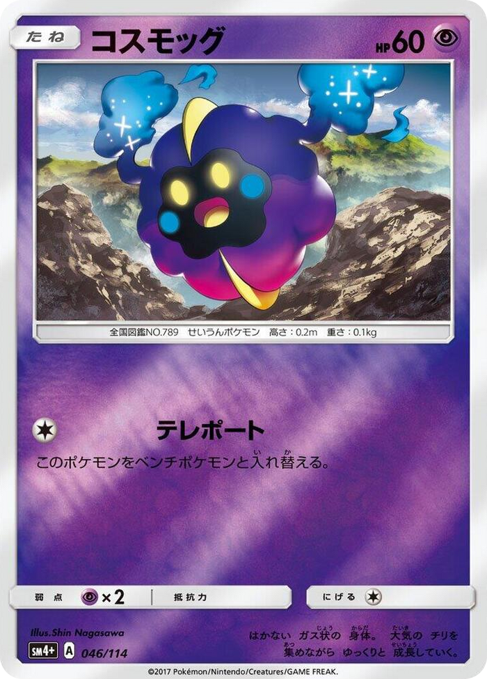 Cosmog #46 None - SM4+: GX Battle Boost Japanese Pokemon card