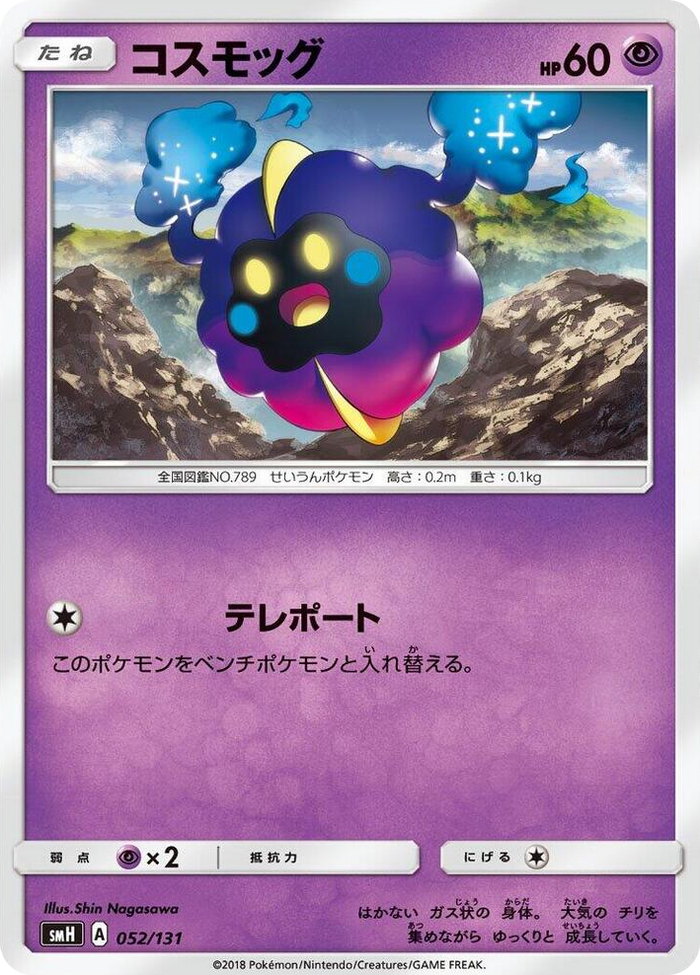 Cosmog #52 None - GX Starter Decks Japanese Pokemon card
