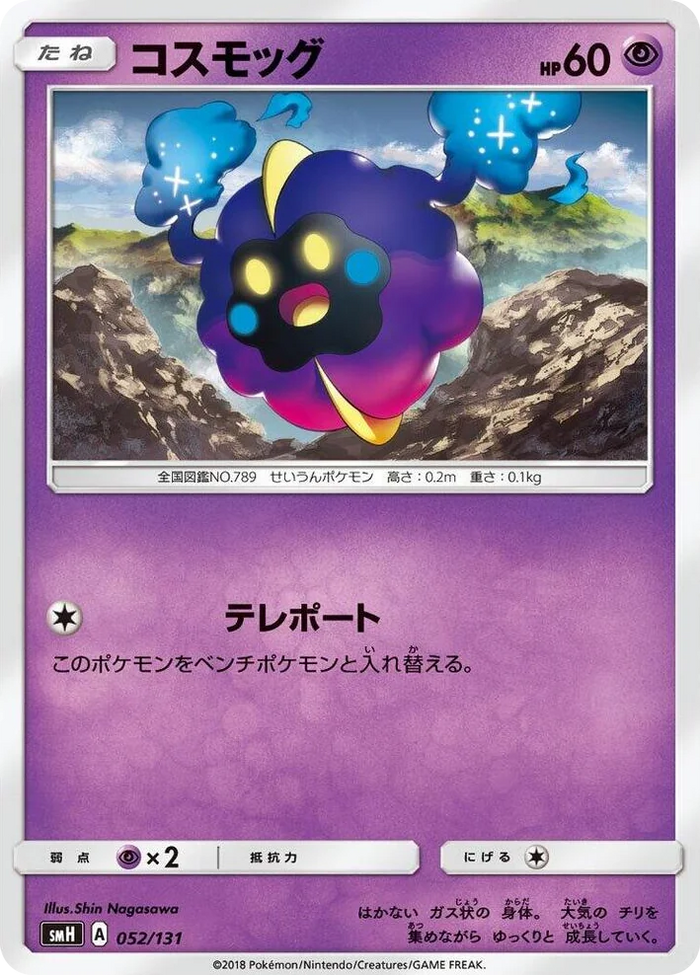 0052 Cosmog GX Starter Decks
