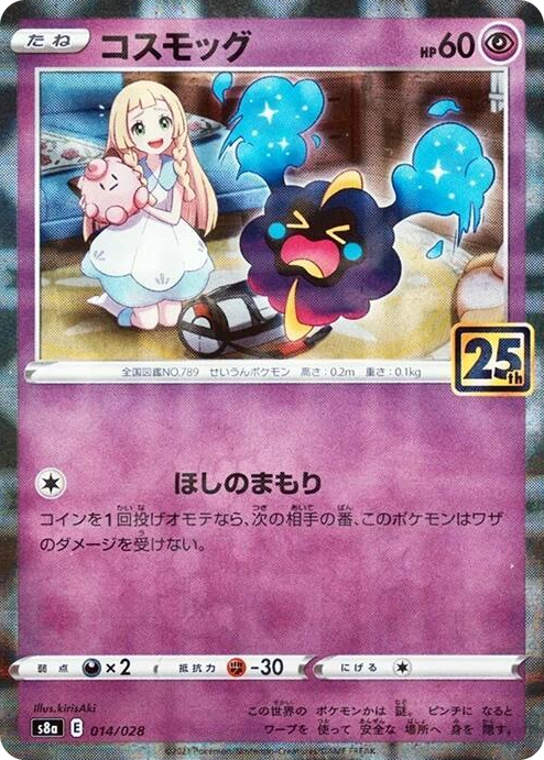0014 Cosmog (Mirror Holofoil) None 25th Anniversary Collection
