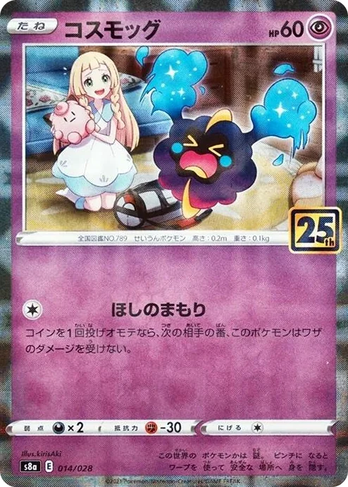 0014 Cosmog (Mirror Holofoil) 25th Anniversary Collection