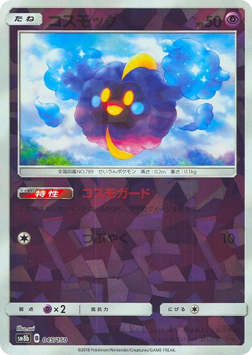 0045 Cosmog (Mirror Holofoil) None GX Ultra Shiny
