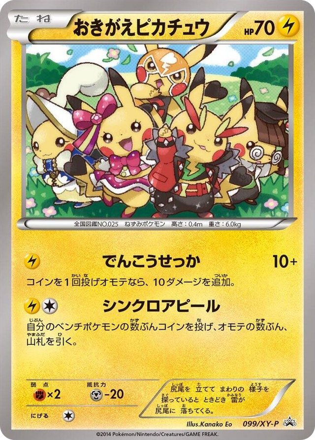0099 Cosplay Pikachu - 099/XY-P Common XY-P: XY Promos