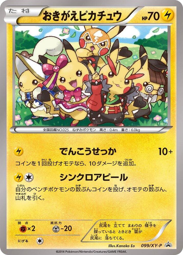 0099 Cosplay Pikachu - 099/XY-P Common XY-P: XY Promos
