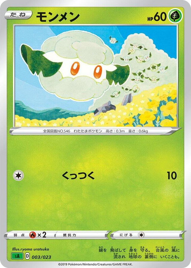 0003 Cottonee None Grass Starter Set V
