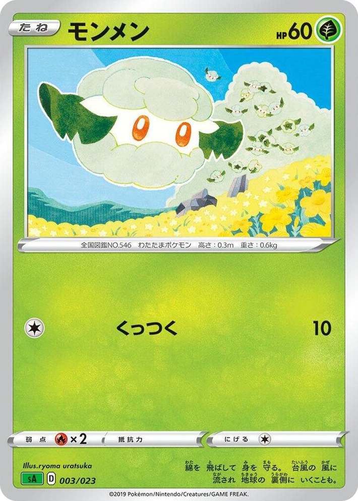 0003 Cottonee None Grass Starter Set V