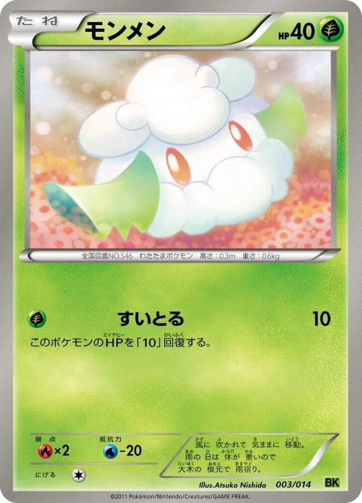 0003 Cottonee None Virizion Battle Strength Deck