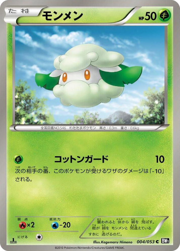0004 Cottonee Common Black Collection